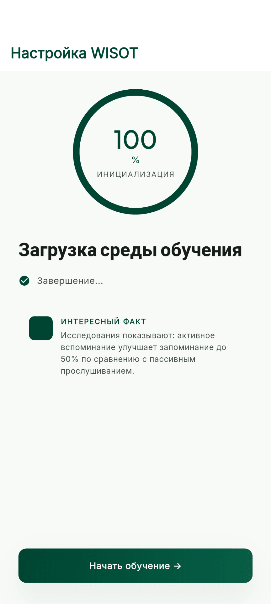 Splash screen citing active recall research